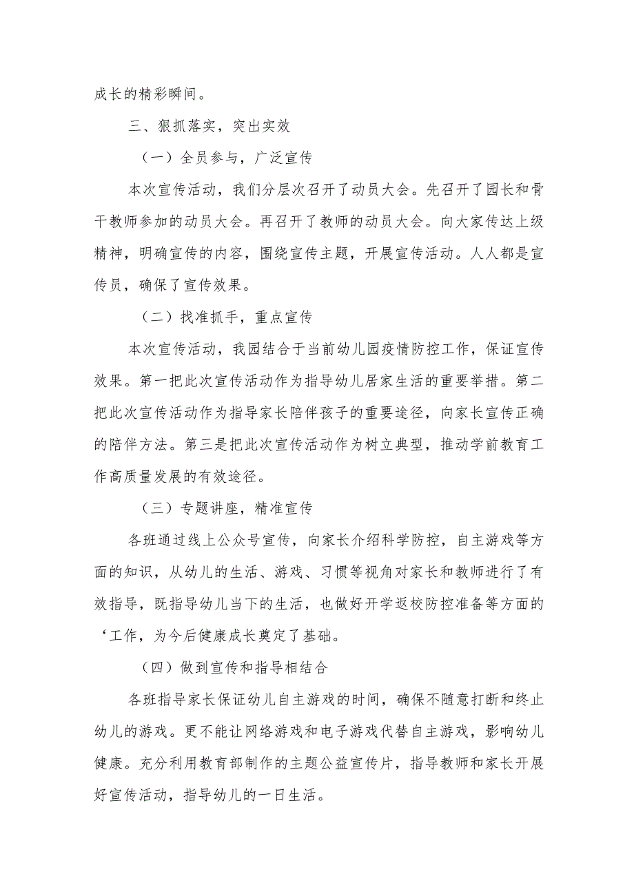 2023年幼儿园学前教育宣传月“倾听儿童相伴成长”主题活动总结.docx_第2页