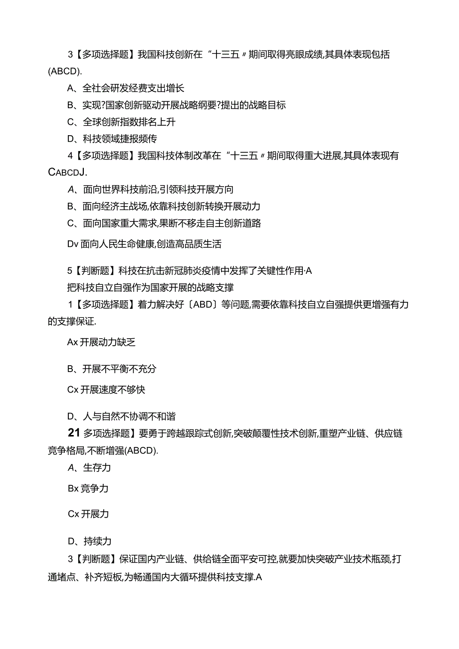 2022年春形势与政策习题答案.docx_第2页