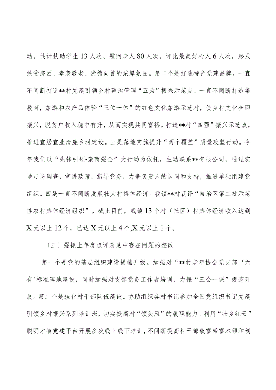 2023年党组织书记抓基层党建工作述职报告09.docx_第3页