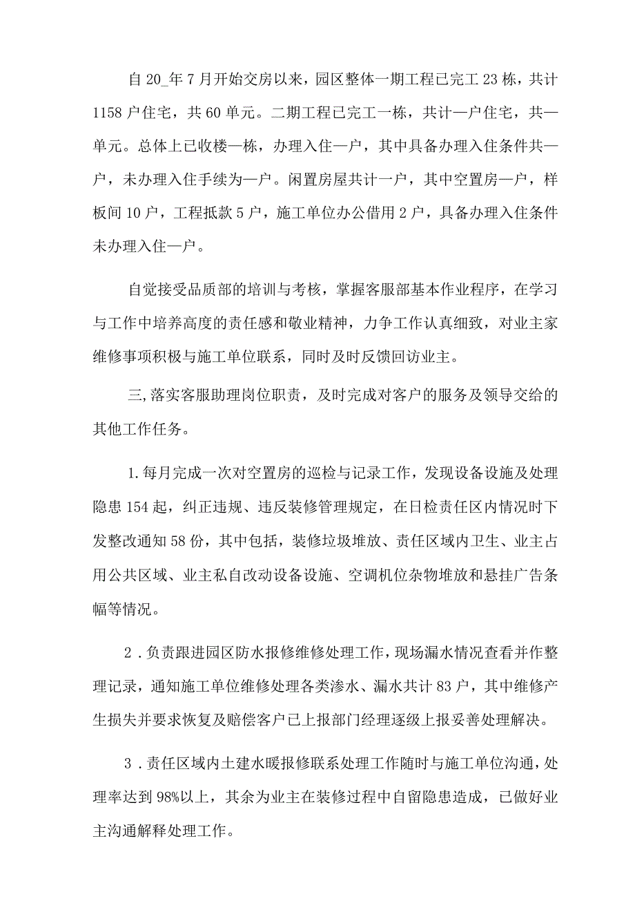 2022年物业主管述职报告合集七篇.docx_第2页