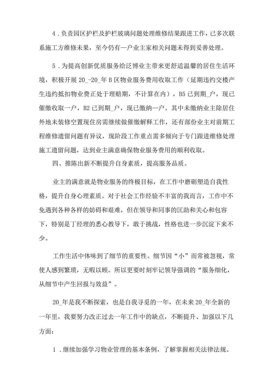 2022年物业主管述职报告合集七篇.docx_第3页