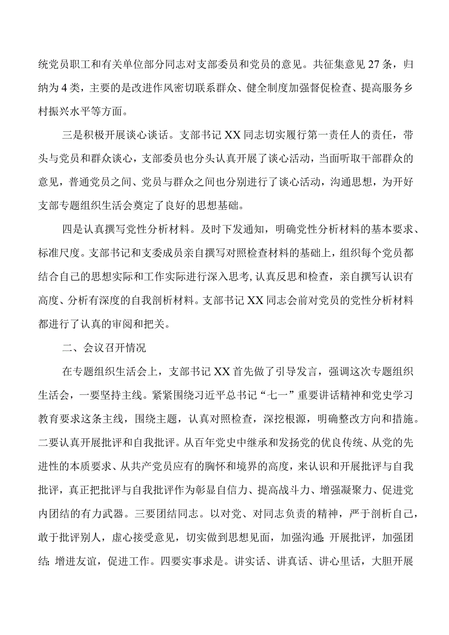 2021年基层党支部党史学习教育专题组织生活会情况报告.docx_第2页