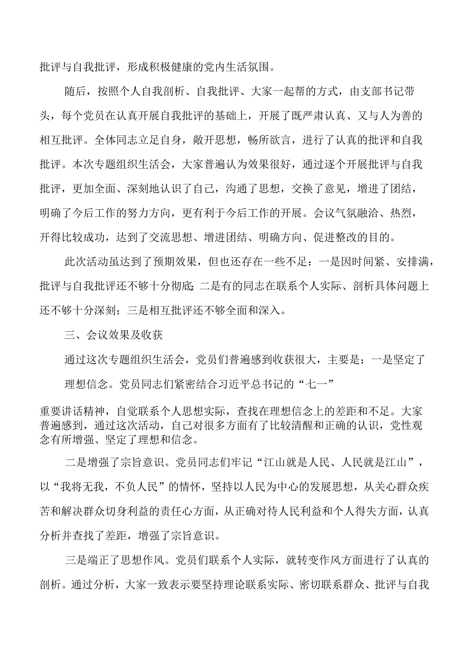 2021年基层党支部党史学习教育专题组织生活会情况报告.docx_第3页