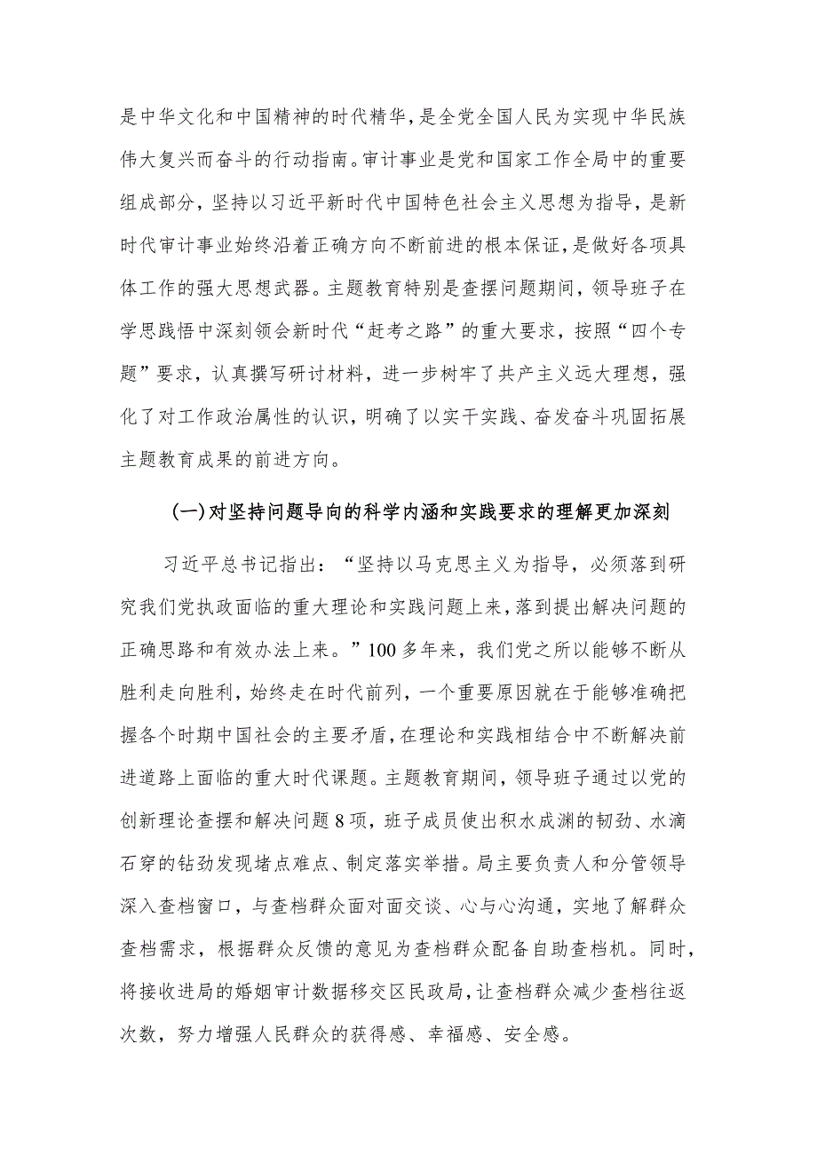 2024年公司党支部专题民主生活会领导班子新六个方面对照检查材料情况报告3篇合集.docx_第2页