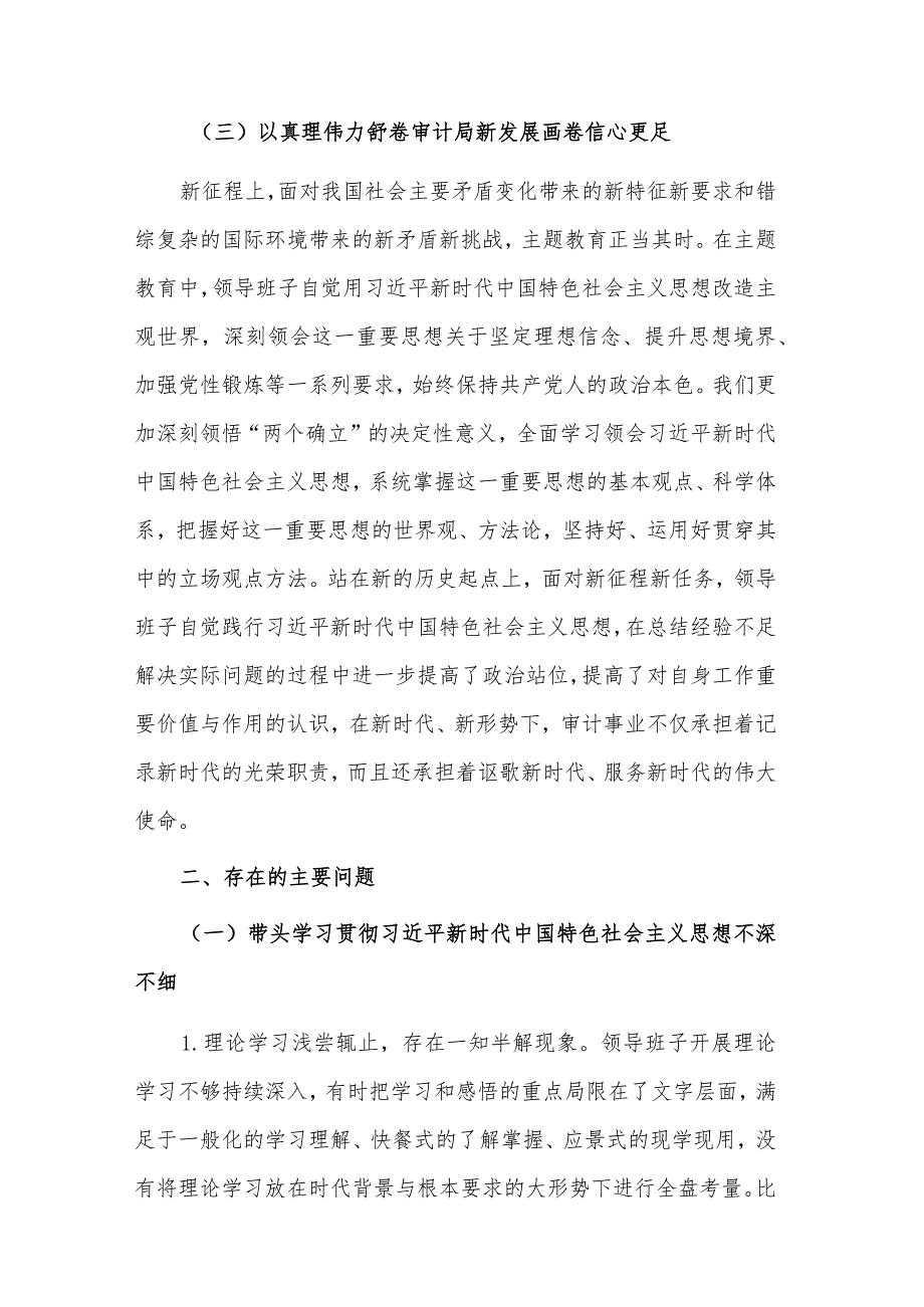 2024年公司党支部专题民主生活会领导班子新六个方面对照检查材料情况报告3篇合集.docx_第3页