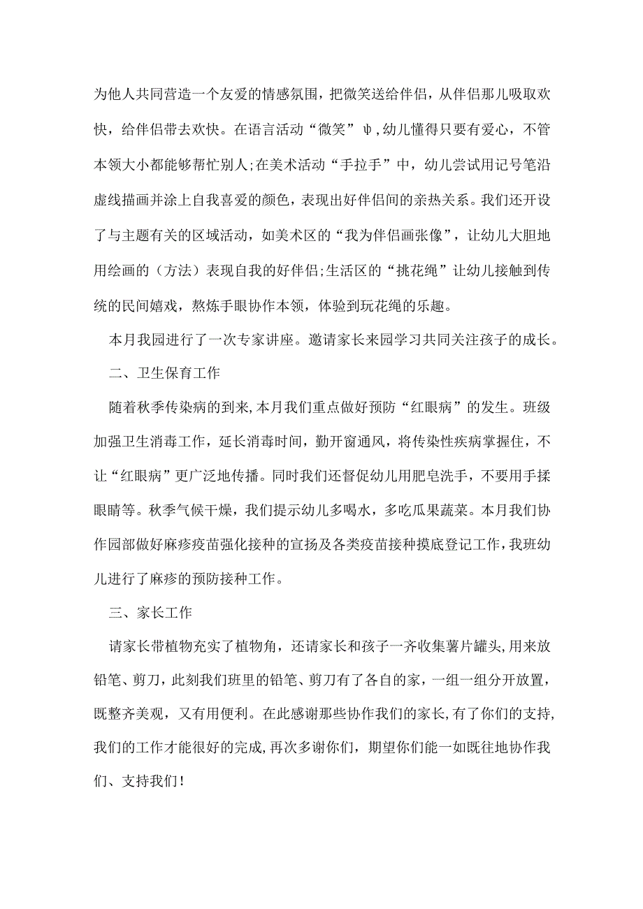 2022年幼儿园中班学期工作总结十篇大全.docx_第2页