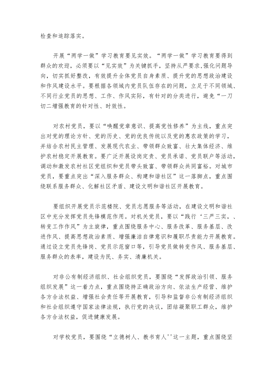 关于2023年专题组织生活会发言提纲【六篇】.docx_第2页