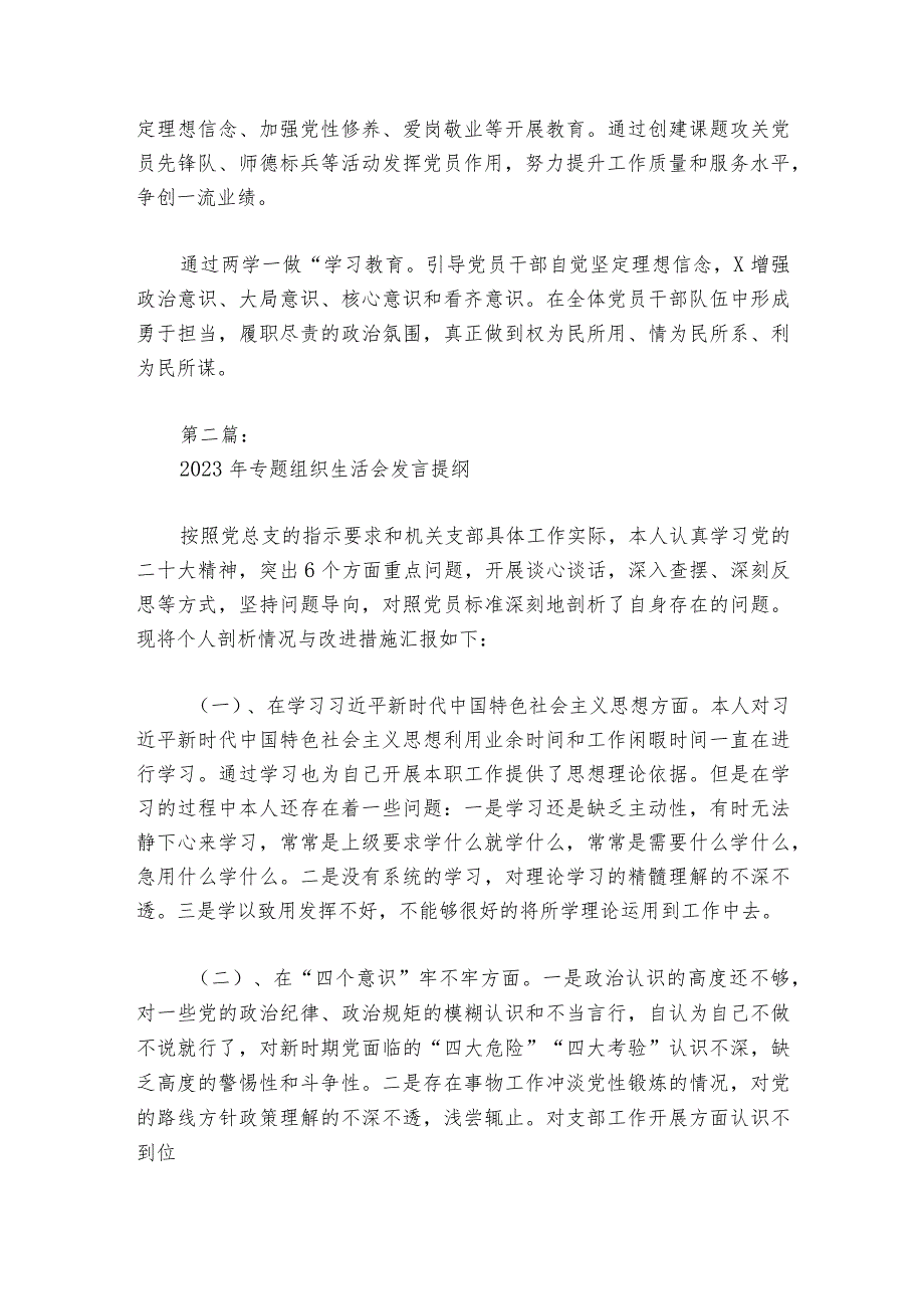 关于2023年专题组织生活会发言提纲【六篇】.docx_第3页