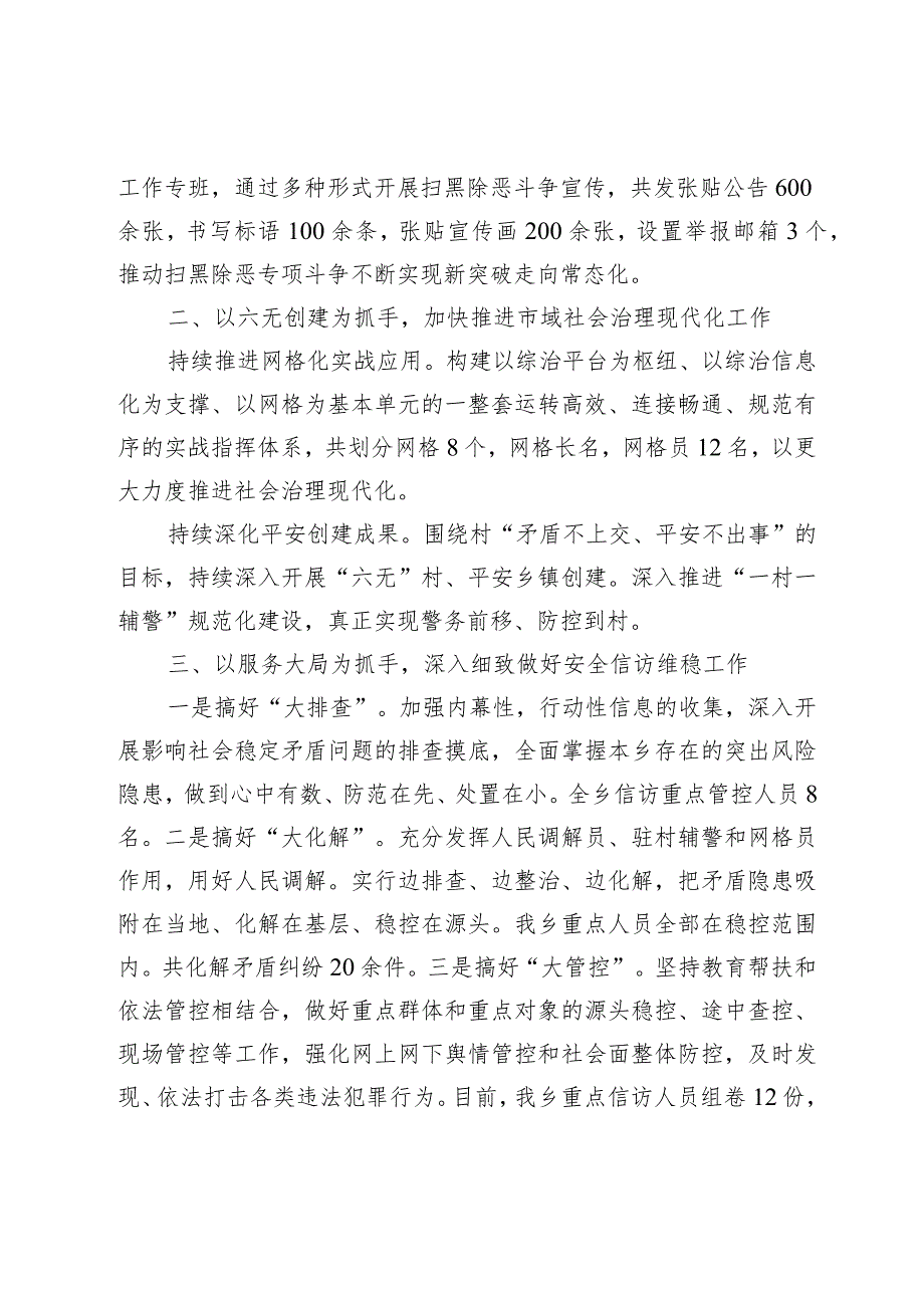 2023年信访工作总结及2024信访工作计划（共三篇）.docx_第2页