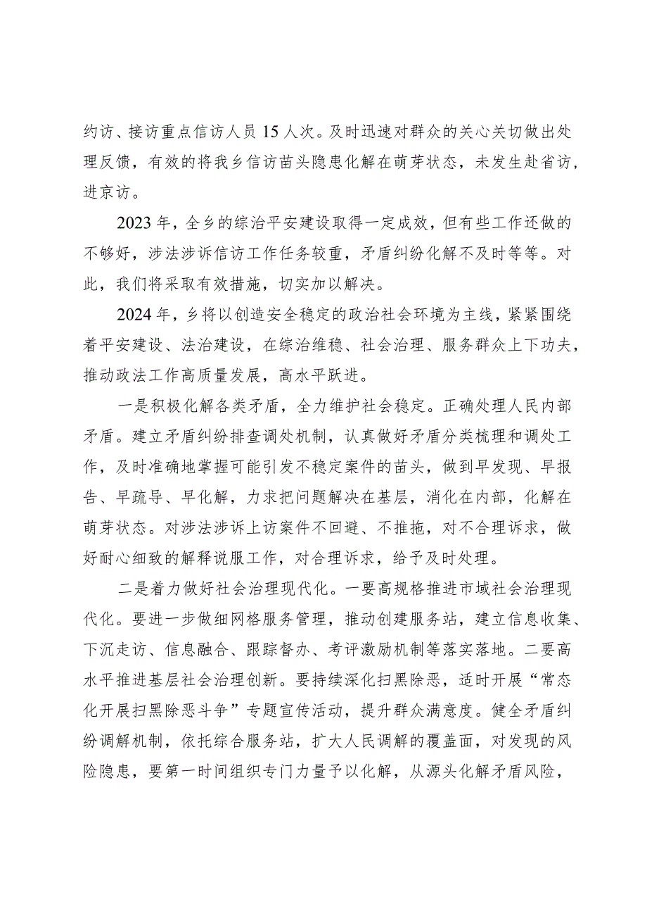 2023年信访工作总结及2024信访工作计划（共三篇）.docx_第3页