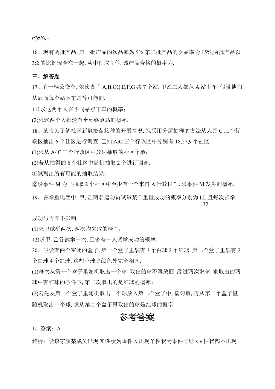 2023-2024学年必修二第十五章概率章节测试题(含答案).docx_第3页