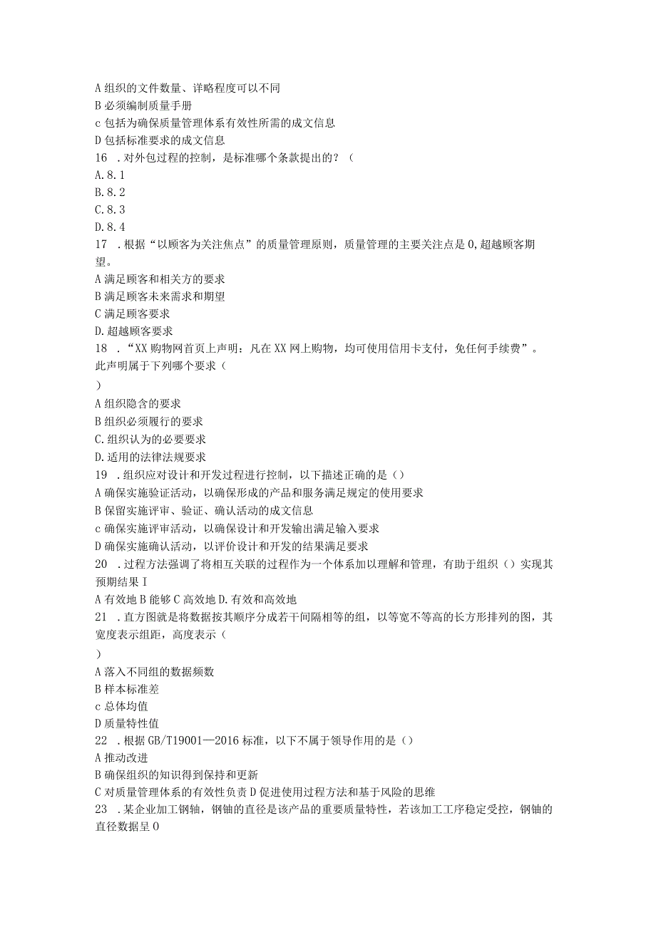 2023年5月CCAA统考《质量管理体系基础》试题.docx_第3页