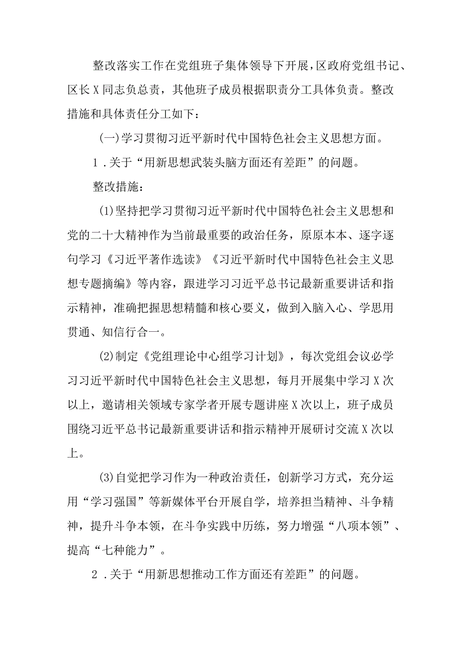 2023年度主题教育专题民主生活会“六个方面”检视问题整改实施方案.docx_第2页