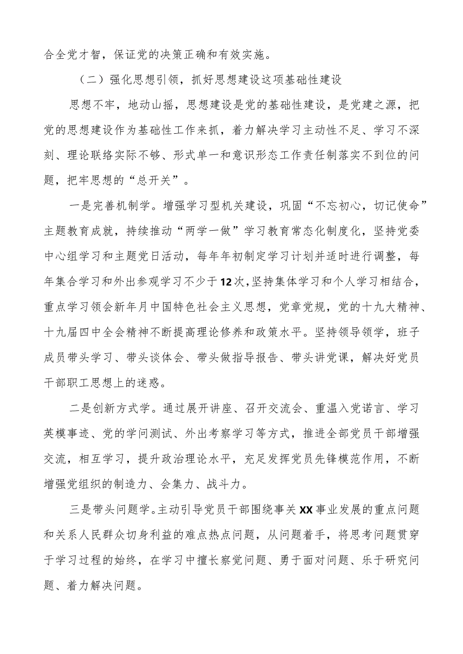 2023年全面从严治党工作方案工作计划工作要点（共两篇）.docx_第3页