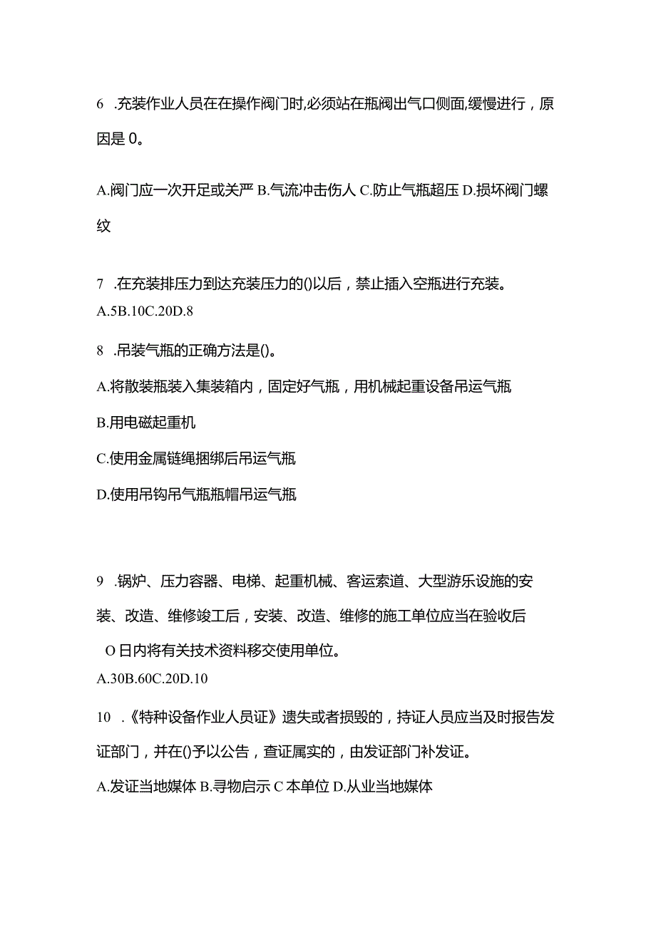 2021年云南省丽江市特种设备作业永久气体气瓶充装(P1)真题(含答案).docx_第2页