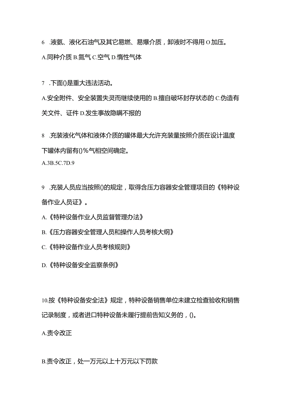 2021年辽宁省丹东市特种设备作业移动式压力容器充装R2预测试题(含答案).docx_第2页