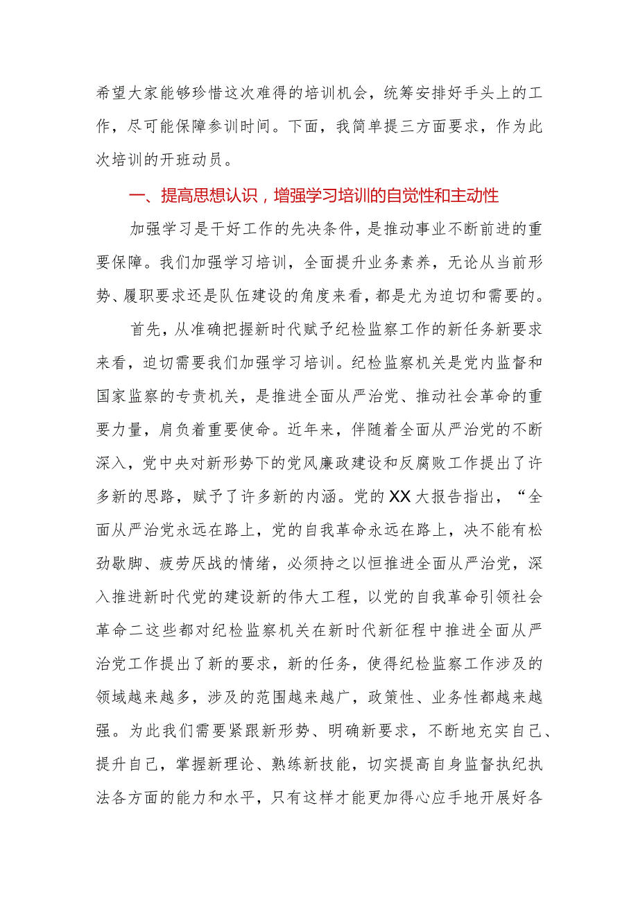 2023年市纪委书记在全市纪检监察干部培训班上的动员讲话.docx_第2页