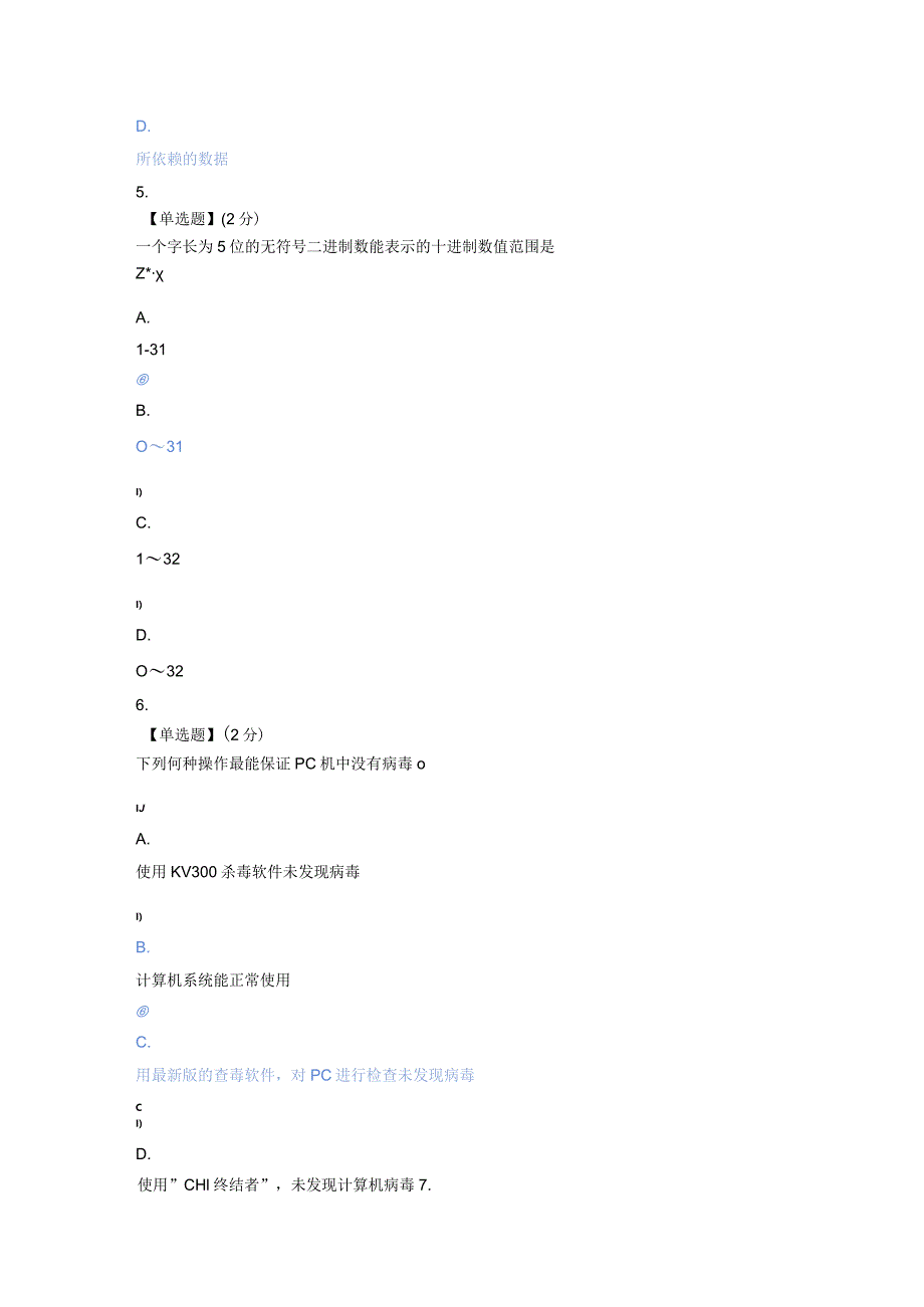 2020知到（智慧树）计算机文化基础（西安航空学院）期末考试试卷答案最新版.docx_第3页