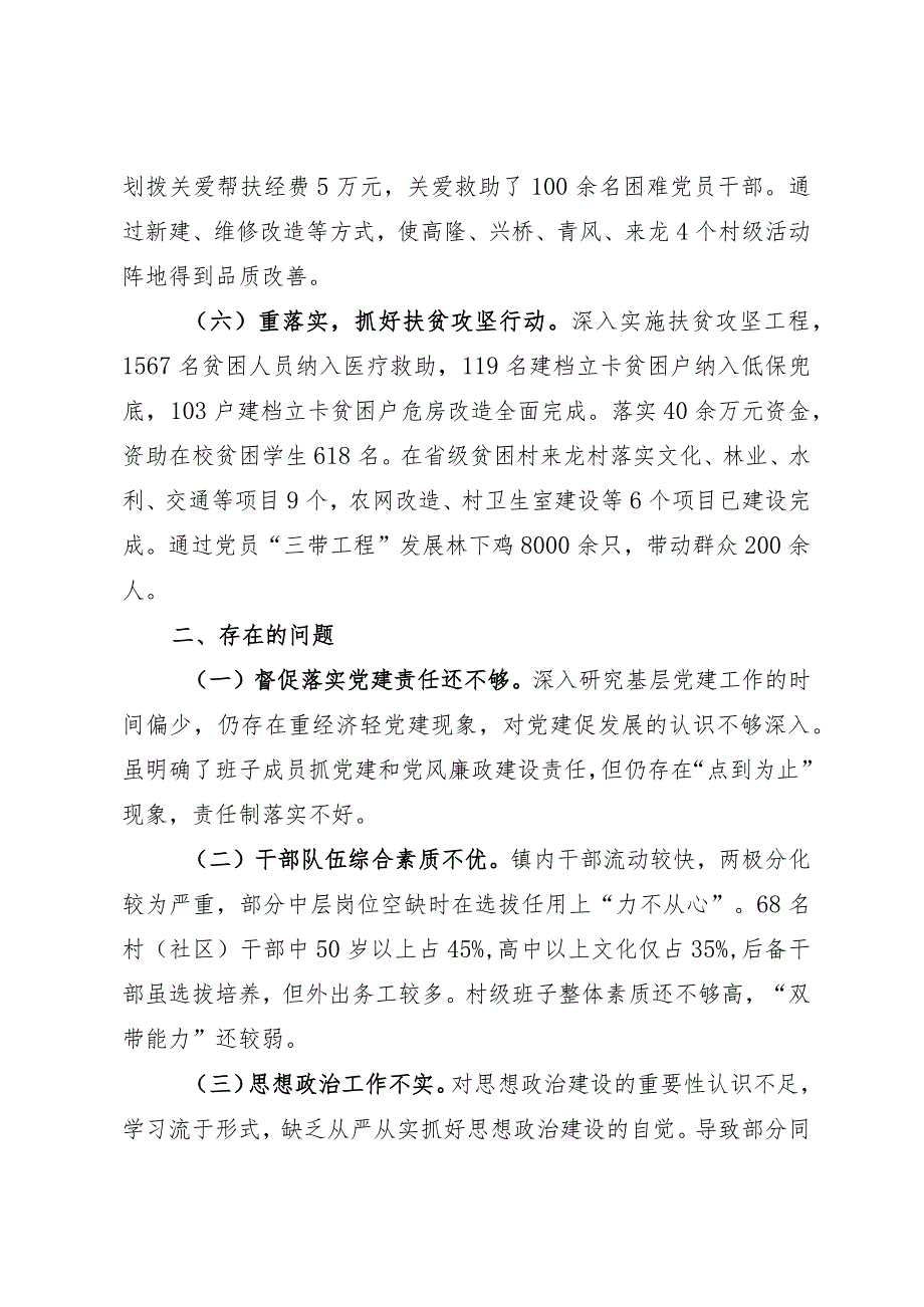 2020年乡镇党委书记抓党建工作述职报告.docx_第3页