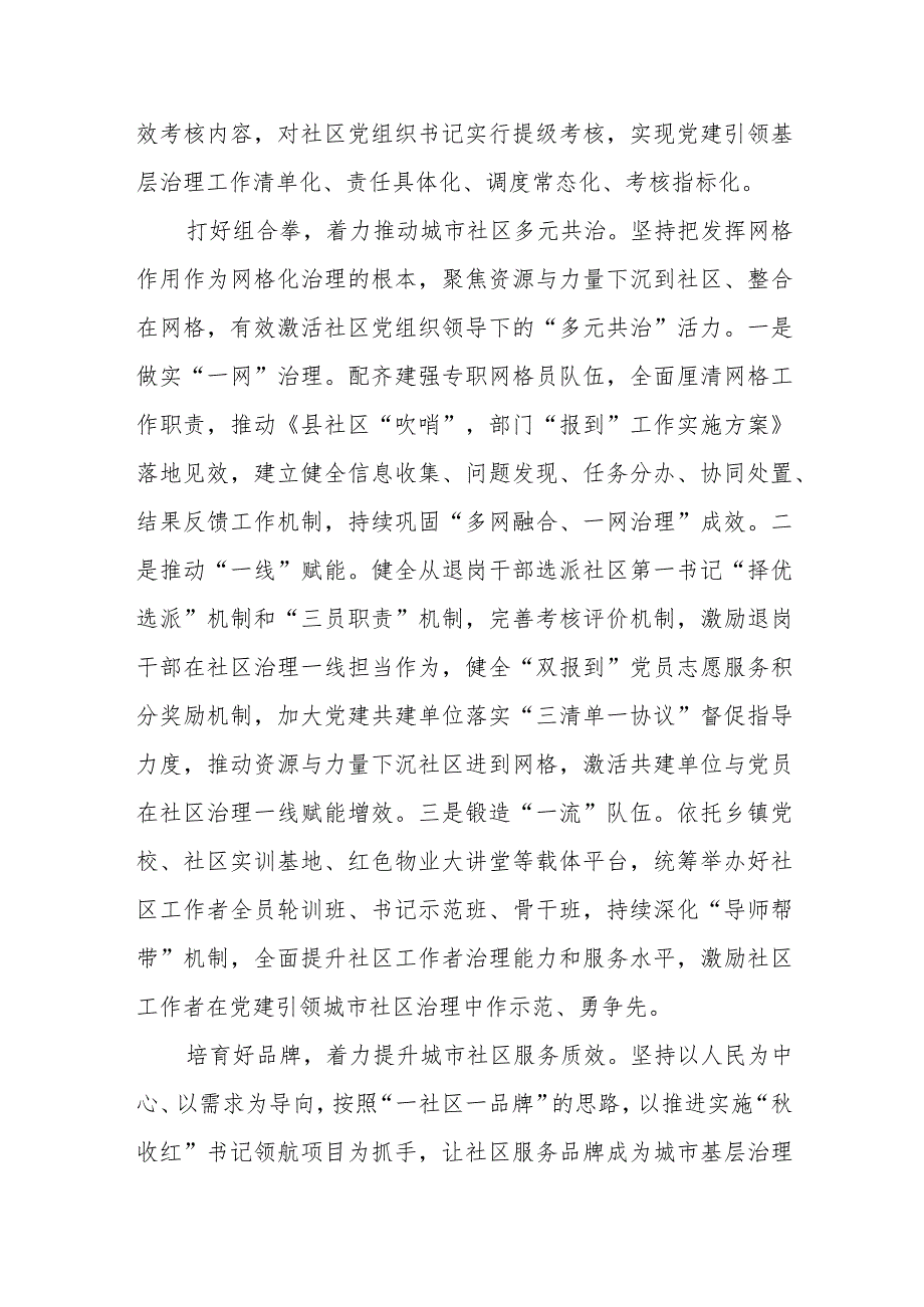 2023年在全市城市基层党建工作调研座谈会上的汇报发言.docx_第2页