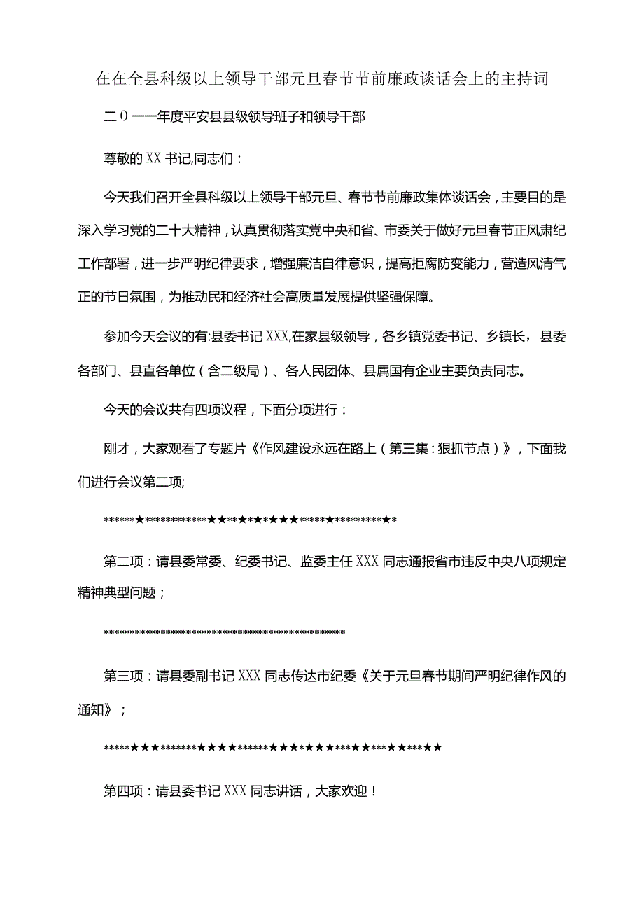 2022年在在全县科级以上领导干部元旦春节节前廉政谈话会上的主持词.docx_第1页