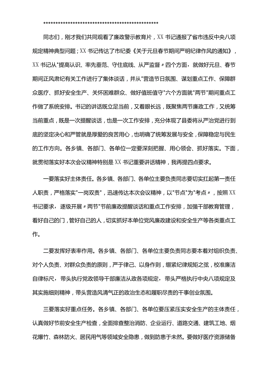 2022年在在全县科级以上领导干部元旦春节节前廉政谈话会上的主持词.docx_第2页