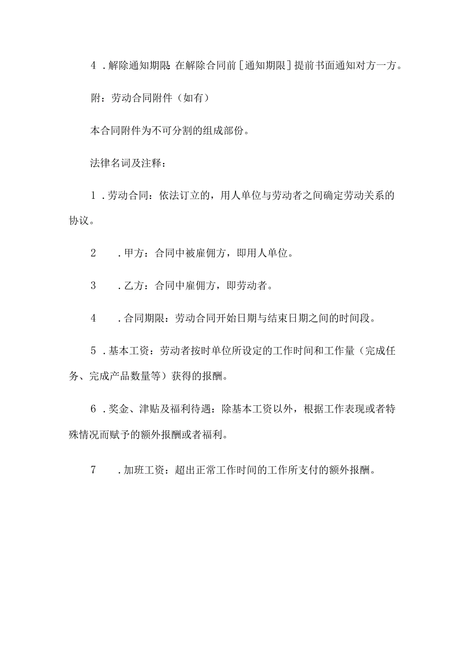 2020中小企业劳动合同范文.docx_第3页