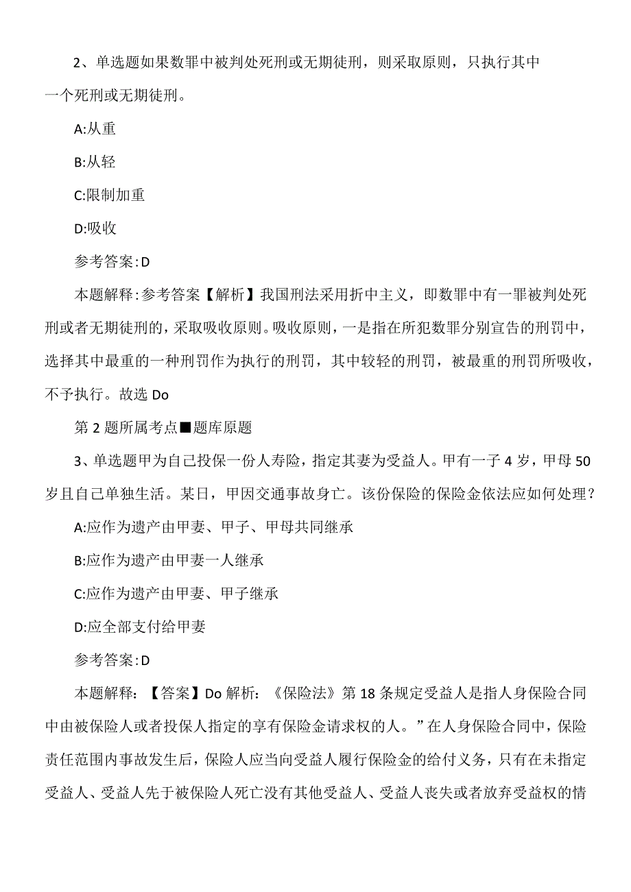 2022年09月吉林辽源市东丰县应急管理局公开招聘应急管理专员冲刺卷.docx_第2页