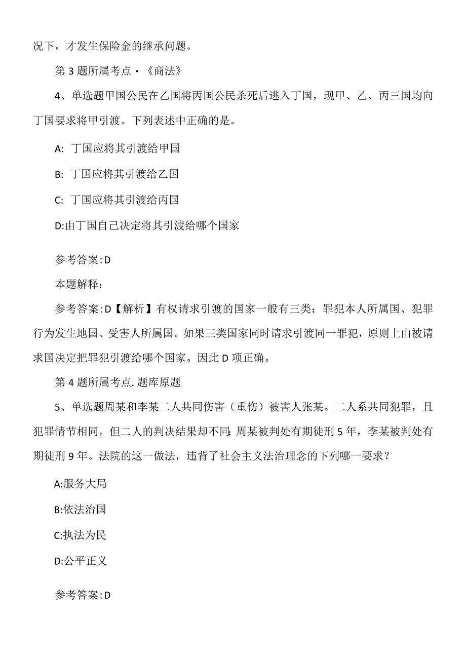 2022年09月吉林辽源市东丰县应急管理局公开招聘应急管理专员冲刺卷.docx_第3页