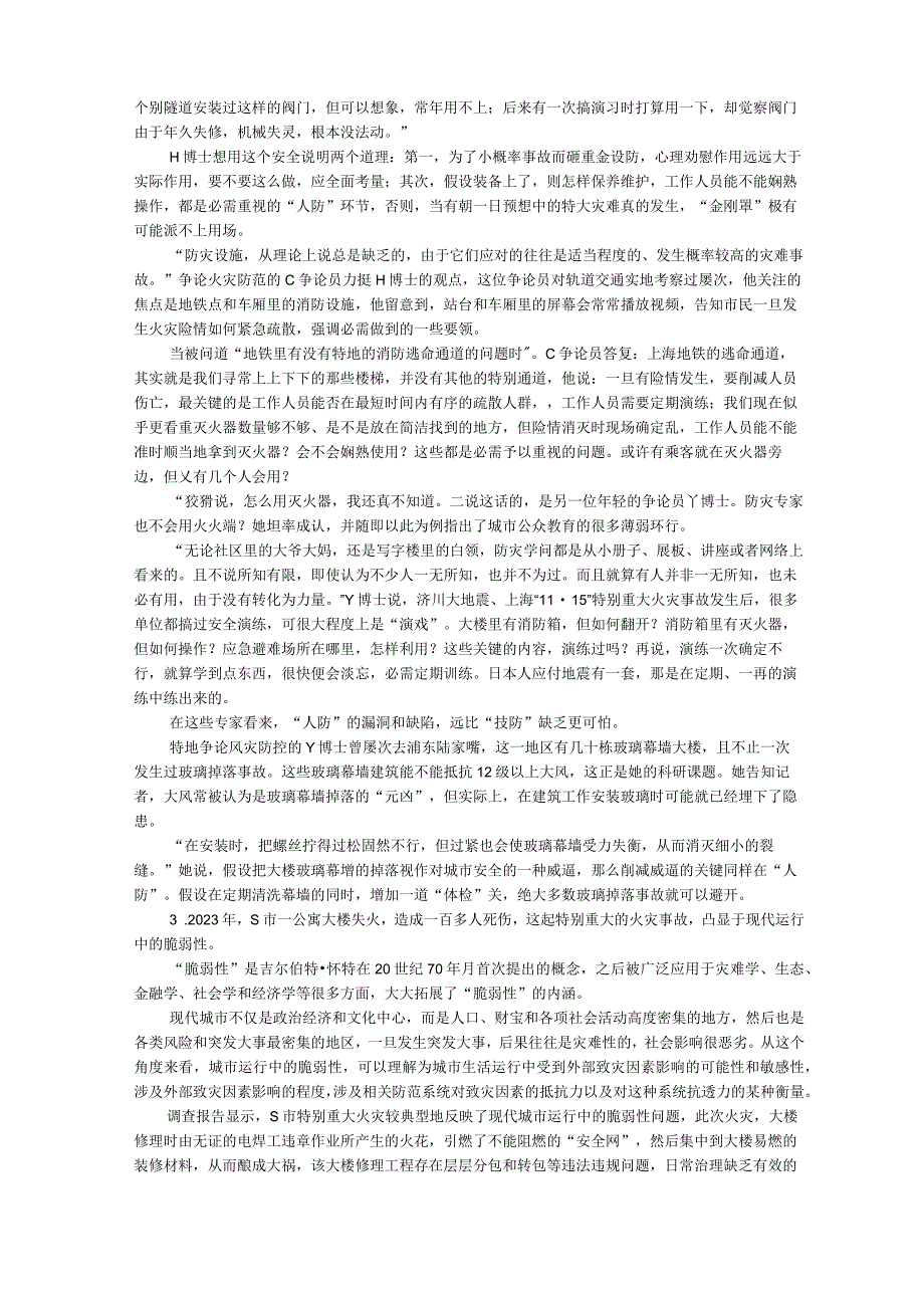 2023年国家公务员地市级申论真题及答案解析.docx_第2页