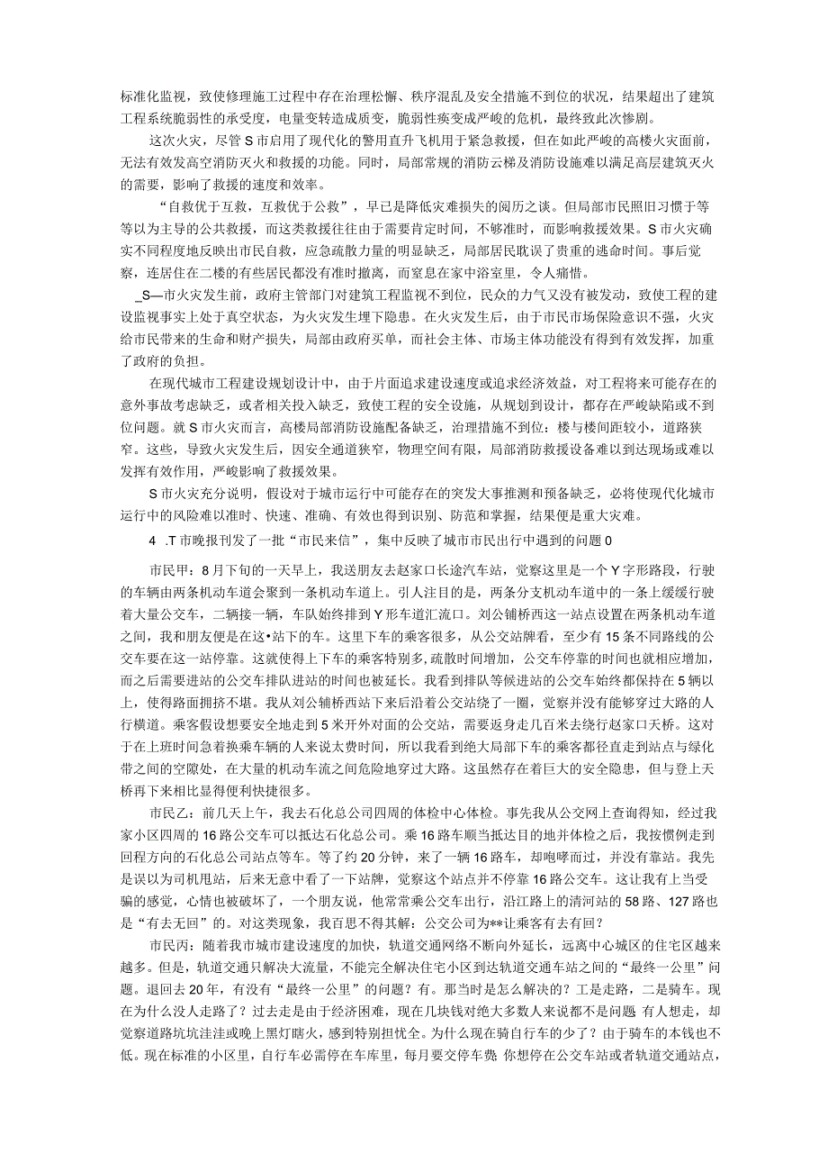 2023年国家公务员地市级申论真题及答案解析.docx_第3页