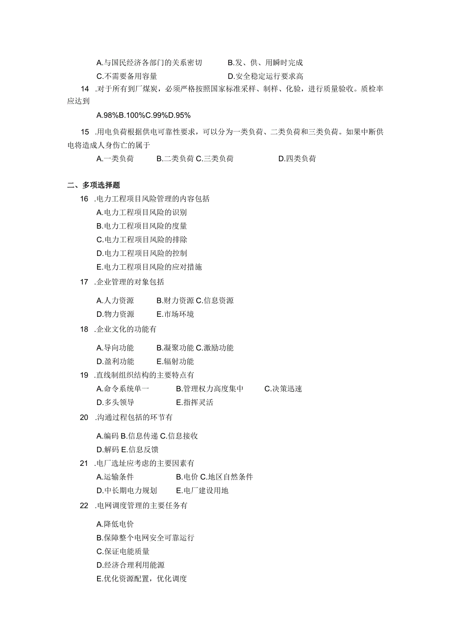 2019年10月自学考试02268《电力企业经济管理》试题.docx_第2页