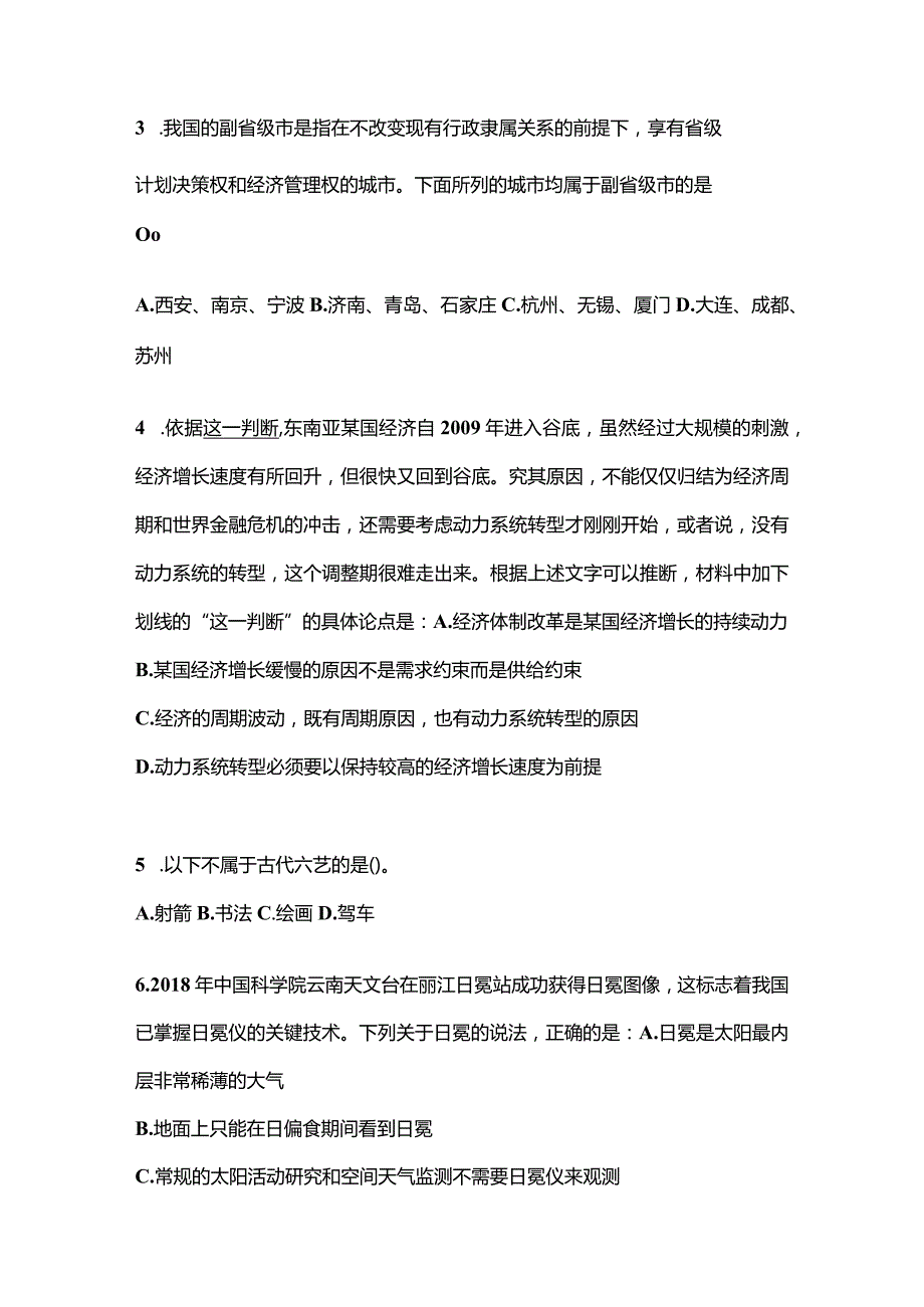 2021年内蒙古自治区乌海市国家公务员行政职业能力测验真题(含答案).docx_第2页