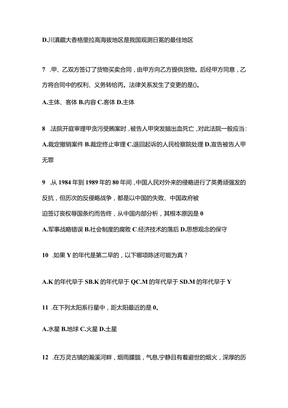 2021年内蒙古自治区乌海市国家公务员行政职业能力测验真题(含答案).docx_第3页