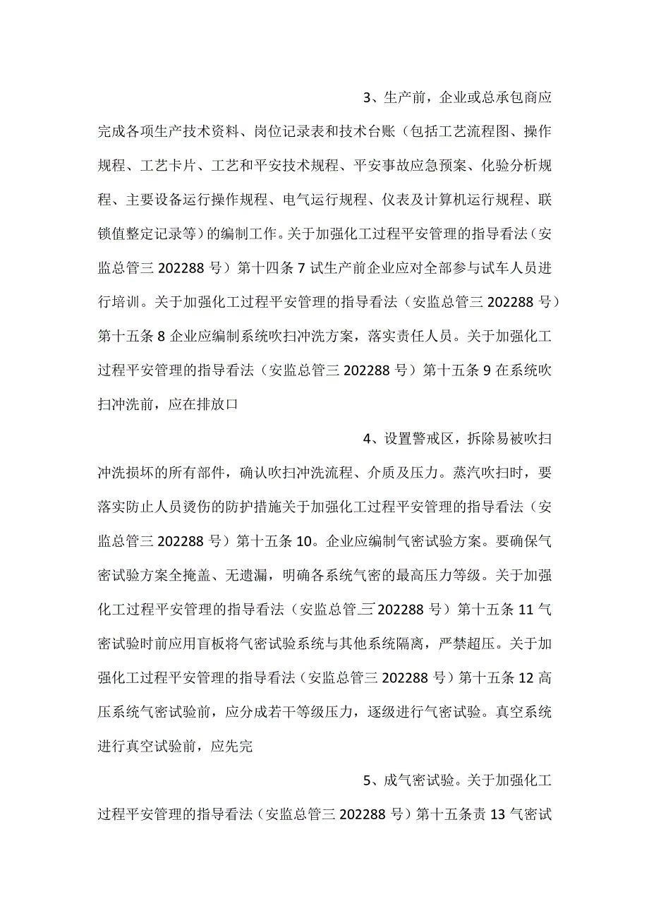 -试生产管理安全风险隐患排查表-.docx_第2页