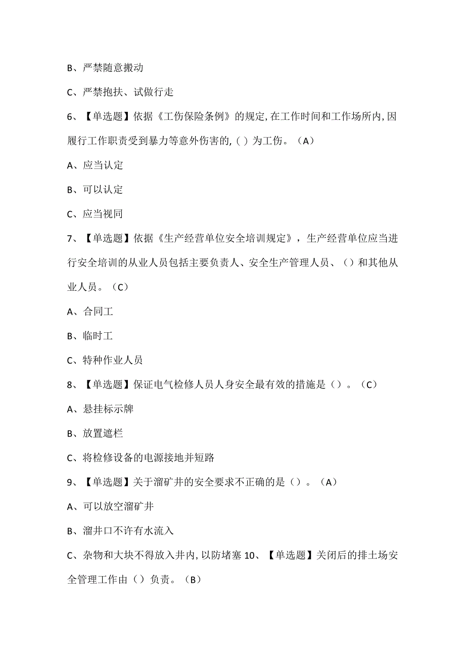 2024年金属非金属矿山安全检查（地下矿山）考试试题题库.docx_第2页