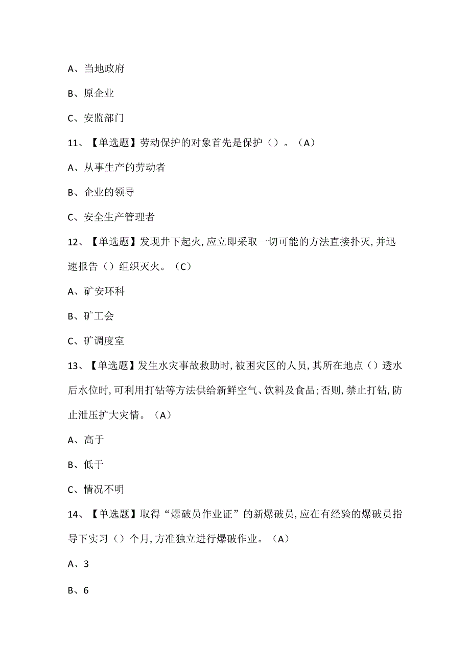 2024年金属非金属矿山安全检查（地下矿山）考试试题题库.docx_第3页