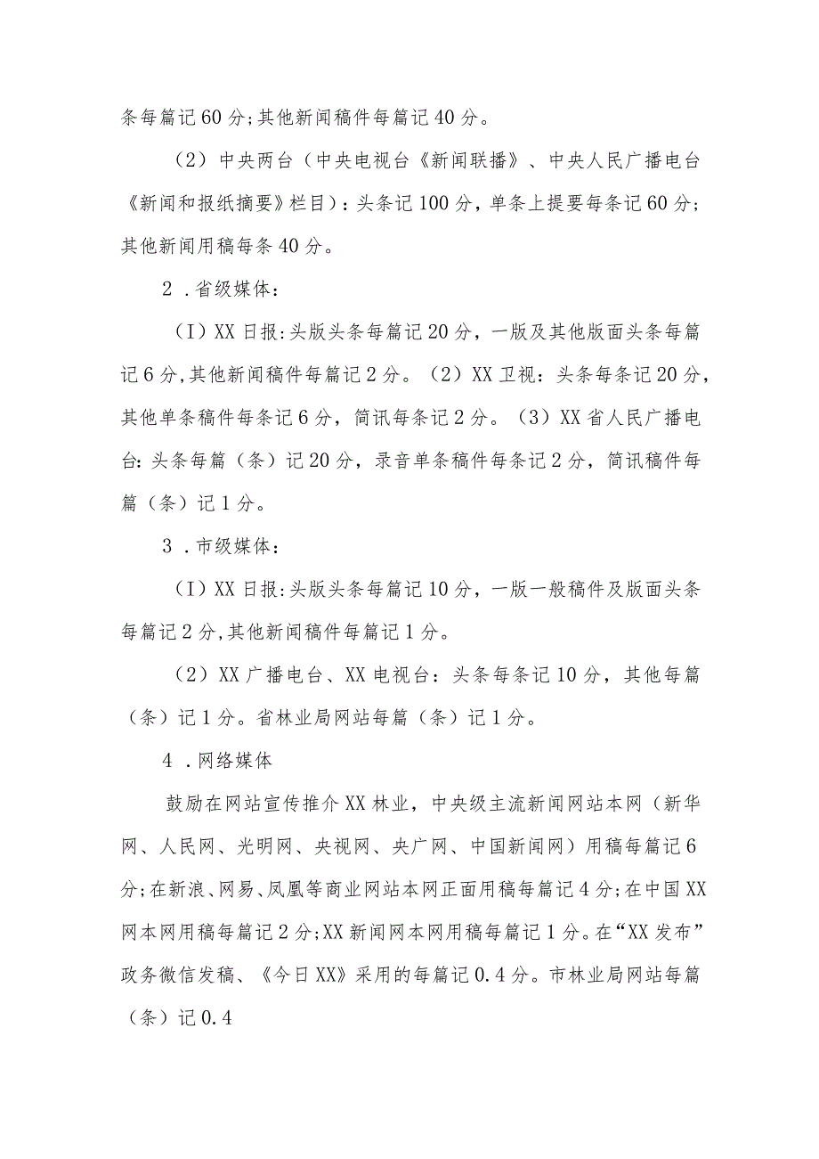 XX县林业局政务信息和宣传报道工作奖励实施方案.docx_第3页