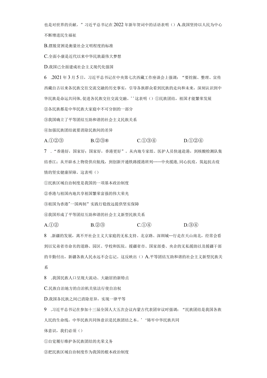 2023-2024学年秋季人教初中9年级道德与法治部编版上册第4单元复习《单元测试》04.docx_第2页