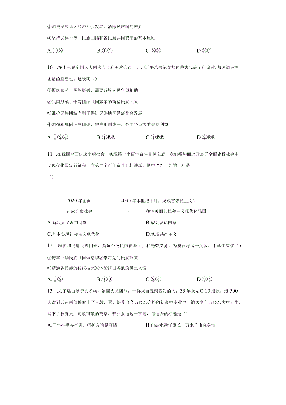 2023-2024学年秋季人教初中9年级道德与法治部编版上册第4单元复习《单元测试》04.docx_第3页