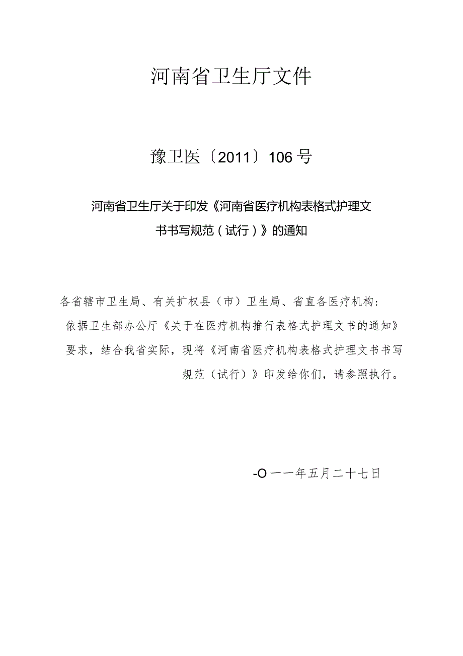 2022年护理文书书写标准.docx_第2页