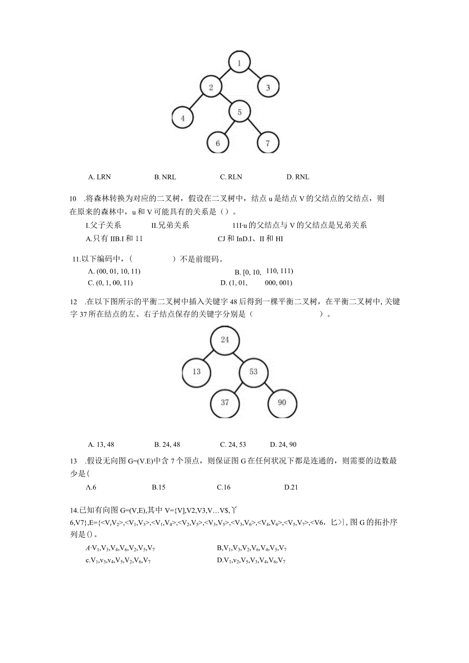 2023学年第一学期数据结构试题(A卷).docx_第2页