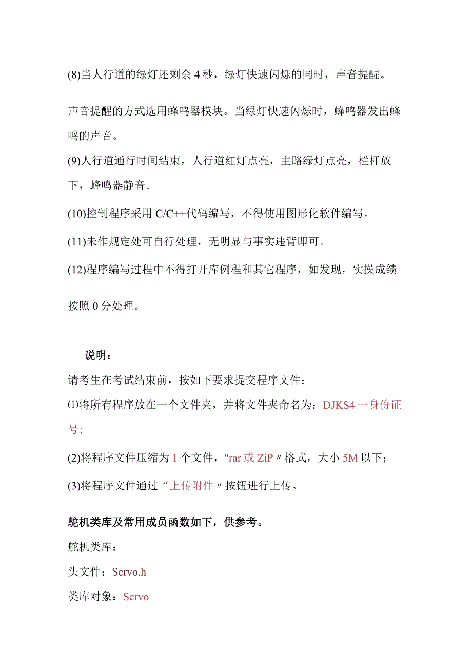 2021年9月份青少年机器人技术等级考试实际操作试卷（四级）（含答案）.docx_第2页