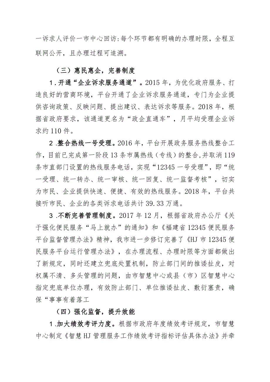 12345信息惠民服务工作经验材料.docx_第3页