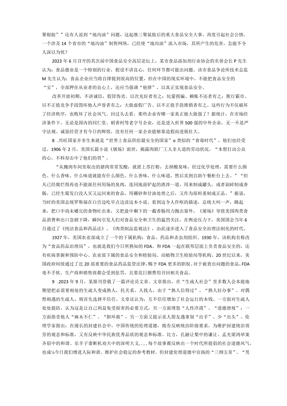 2023年国家公务员考试《申论》真题及参考答案[省级以上].docx_第2页