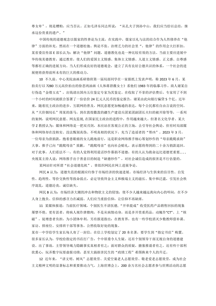 2023年国家公务员考试《申论》真题及参考答案[省级以上].docx_第3页