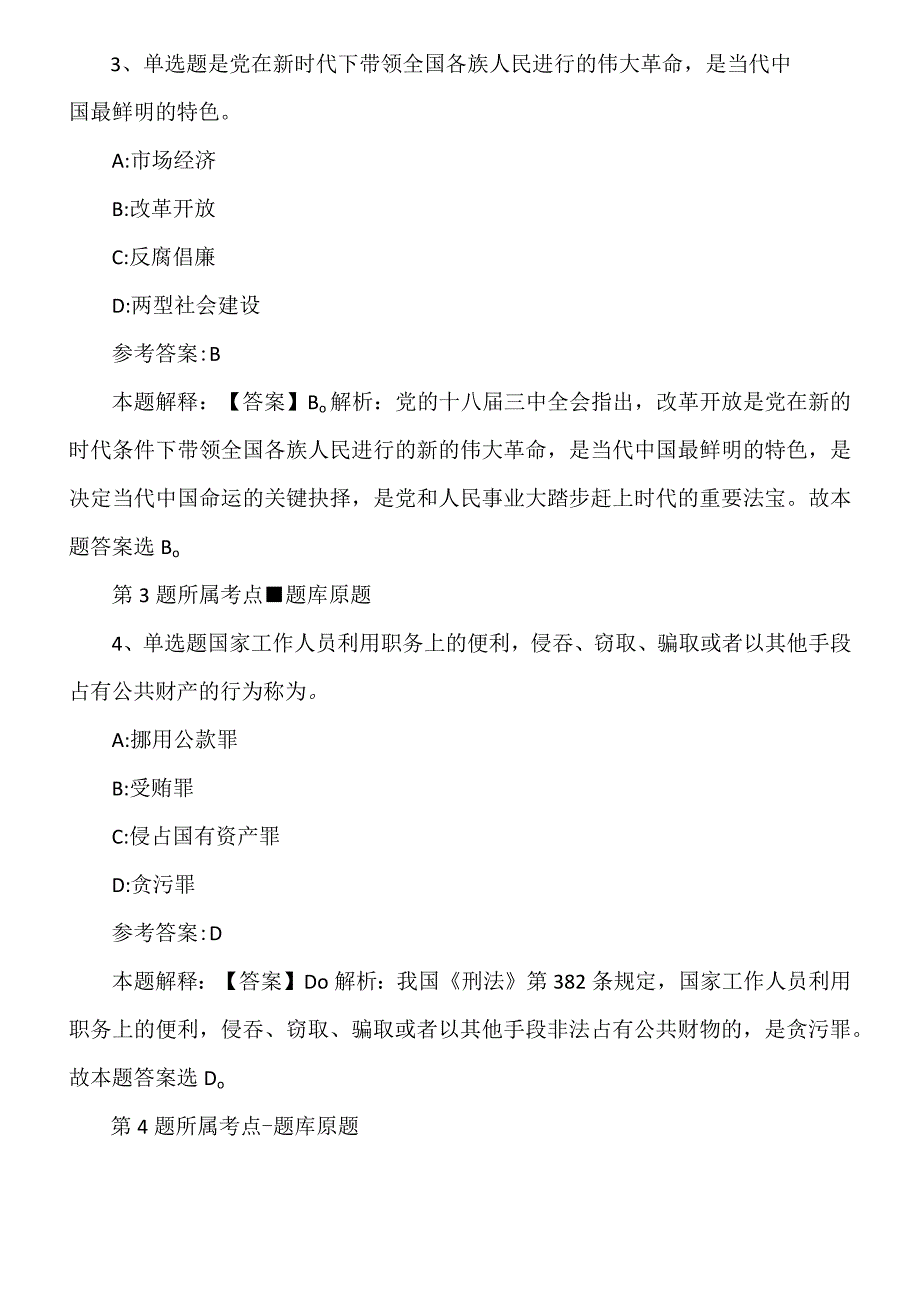 2022年09月哈尔滨市卫生健康委员会所属事业单位2022年公开招聘高层次人才强化练习题.docx_第2页