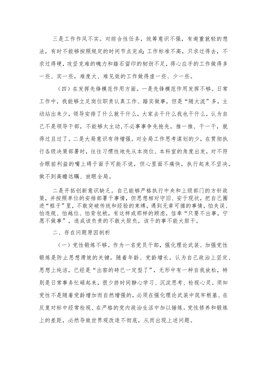 四个方面问题检视个人检查发言.docx_第3页