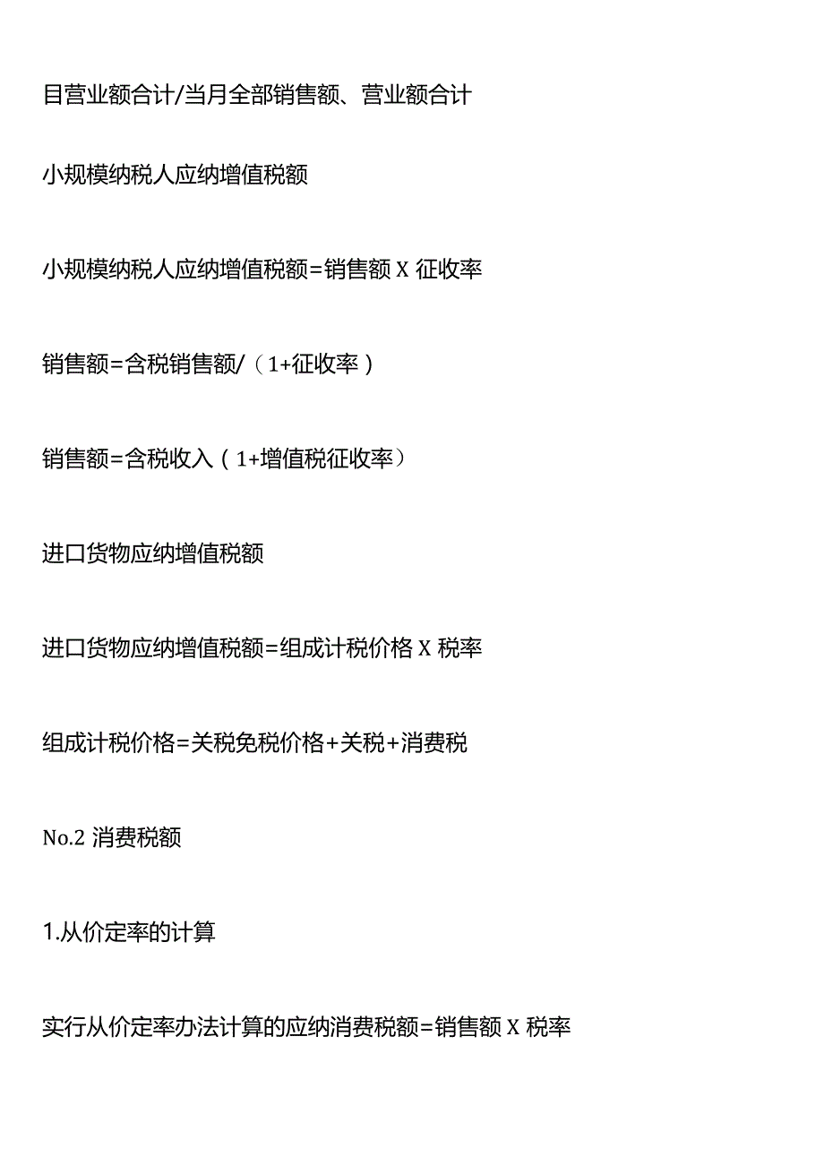 应纳税额的计算公式.docx_第3页