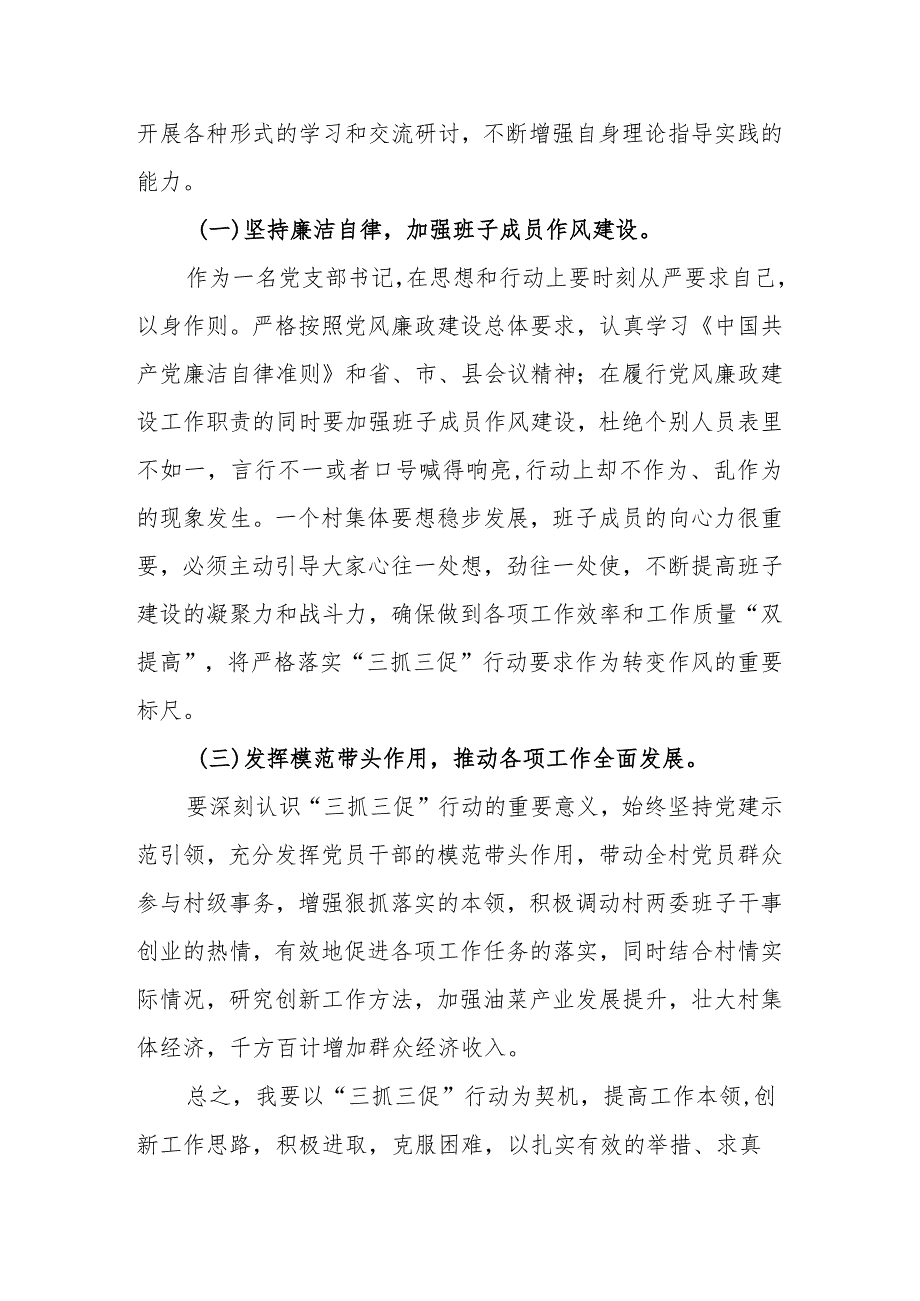 2023年“XX要发展、我该谋什么”党员心得体会发言材料（共3篇）.docx_第2页